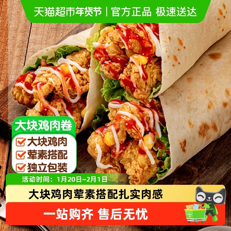 皇家小虎鸡肉卷早餐半成品老北京加热即食微波炉速食,粮油调味/速食/干货/烘焙,西式馅饼/芝士卷/三明治/汉堡,淘宝优惠券,粉丝福利购,淘宝优惠卷