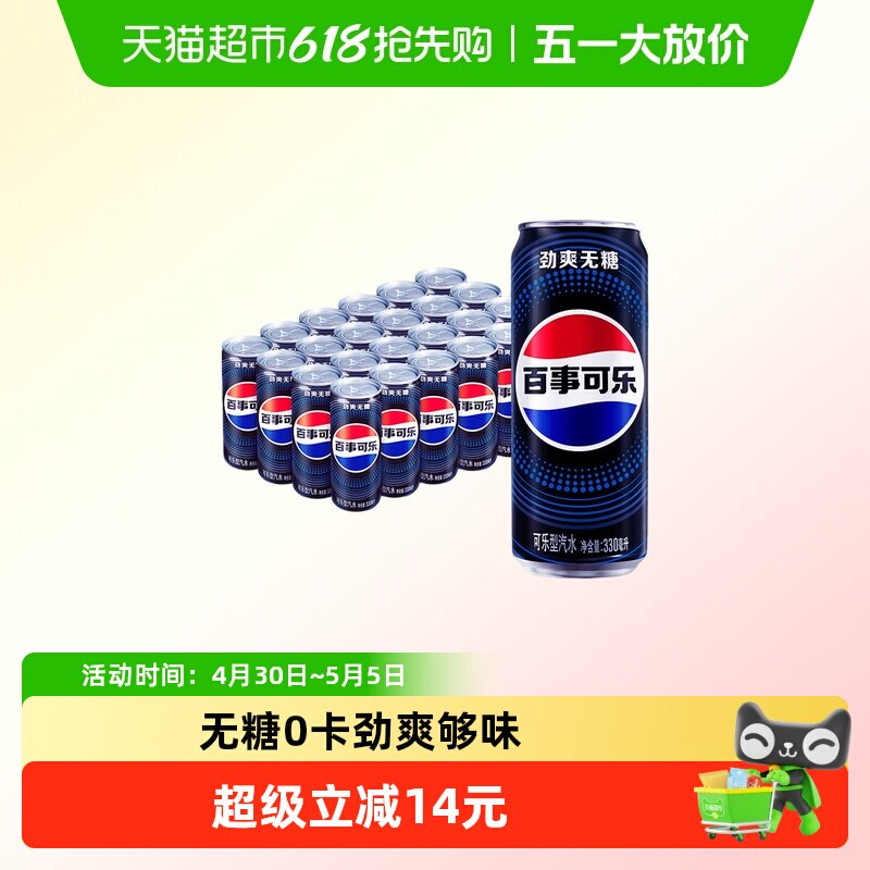 百事可乐无糖汽水碳酸饮料细长整箱0糖0卡包装随