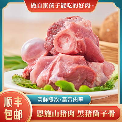 恩施山猪肉 黑猪多肉汤骨土猪筒子骨排骨脊骨五花肋排猪肉农家鲜