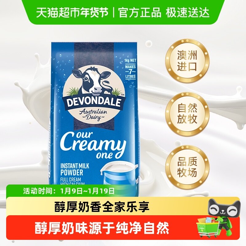 【进口】澳洲德运全脂调制乳粉青少年学生全脂奶粉营养早餐