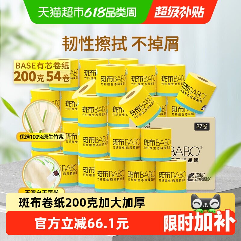 斑布有芯卷纸200克54卷家用家庭实惠装量足耐用卷筒纸 整箱