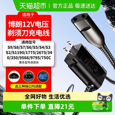 Neward适配博朗剃须刀充电器配件