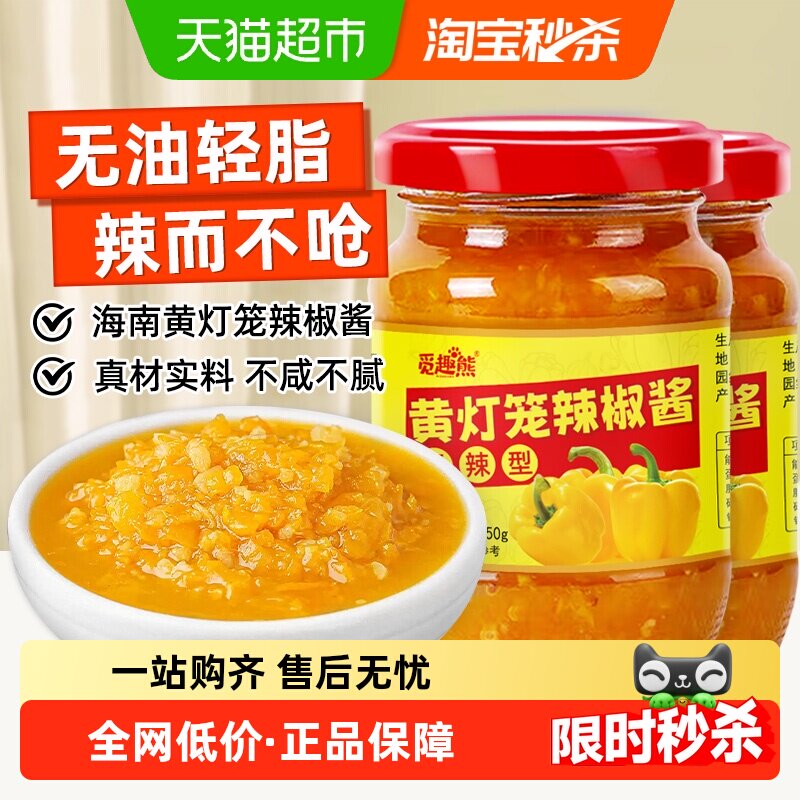 黄灯笼辣椒酱150g*2瓶海南特色辣椒酱下饭拌面剁黄椒调味酱蘸酱