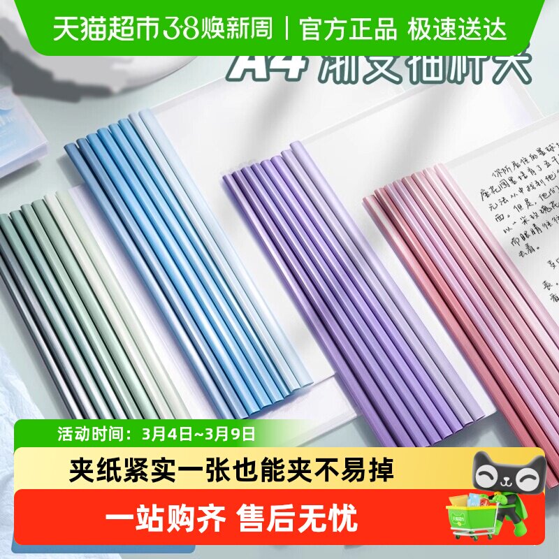 真彩抽杆夹a4拉杆夹加厚文件夹透明插页办公用书夹子试卷夹资料夹