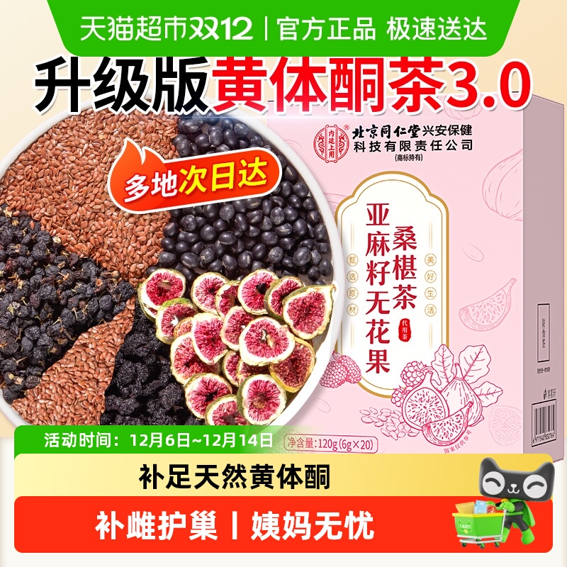 黄体酮养雌茶包★养宫护巢