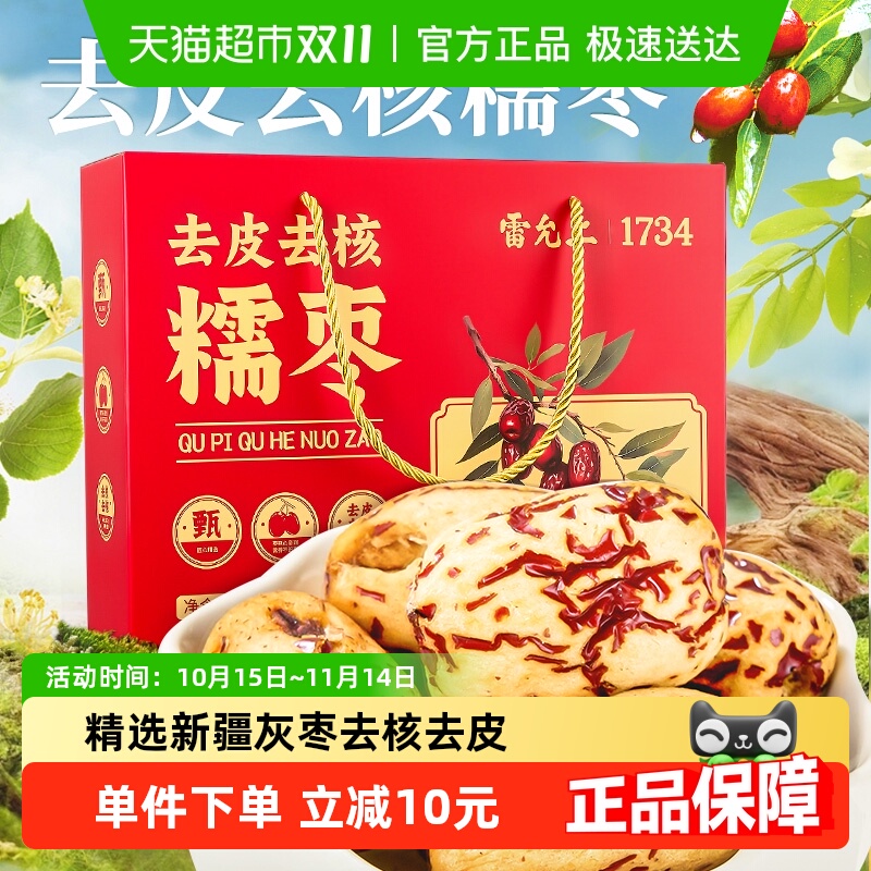 雷允上去核去皮好吃不卡嗓新疆枣