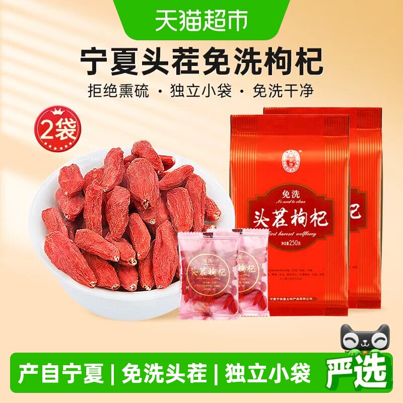 宁安堡枸杞子宁夏特级500g小袋装250g*2袋正宗中宁苟杞茶泡茶正品