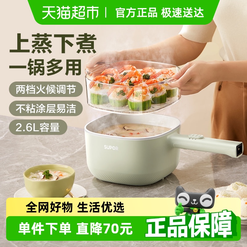 苏泊尔多功能一体锅小电锅电煮锅