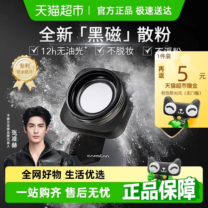 卡姿兰持久油皮黑磁散粉蜜粉