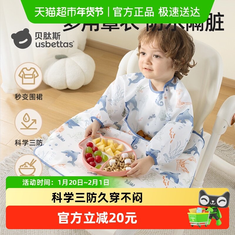 贝肽斯一体式餐椅罩衣宝宝吃饭围兜婴儿辅食饭兜防水防脏儿童围裙,童装/婴儿装/亲子装,反穿衣/罩衣,淘宝优惠券,粉丝福利购,淘宝优惠卷