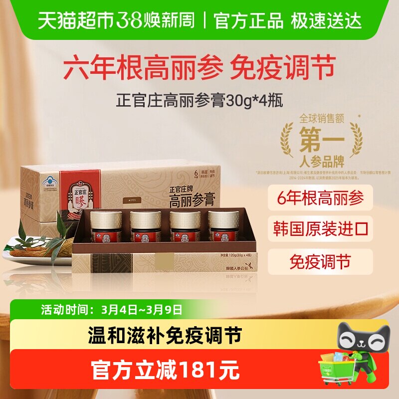 韩国正官庄6年根高丽参膏30g*4瓶红参人参皂苷浓缩保健免疫调节