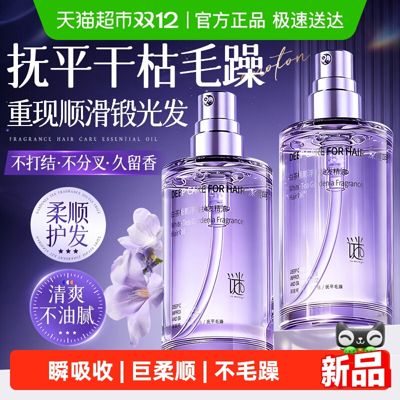 商超×国货之光！护发精油喷雾