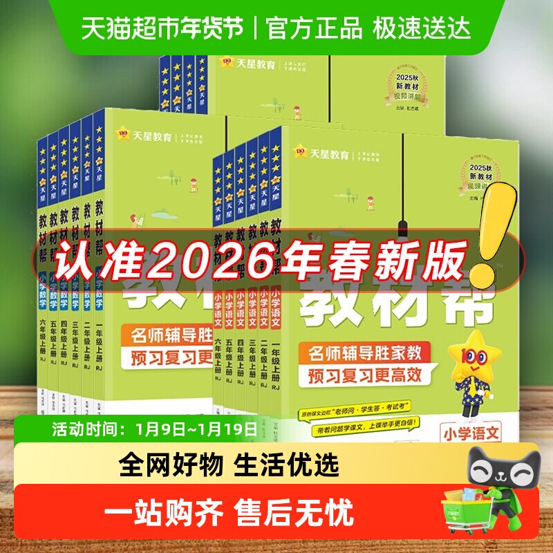 2026春教材帮小学一二三四五