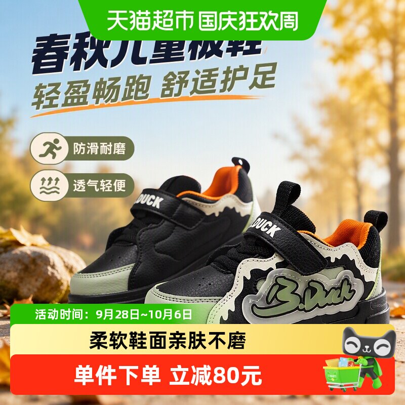 B．Duck小黄鸭儿童板鞋夜光防滑图片