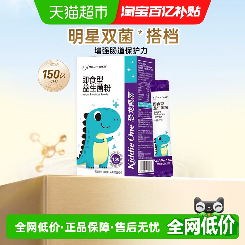 【官方】妈咪爱GG+动物双歧杆菌Bb-12即食活性益生菌粉正装