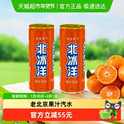 北冰洋汽水桔汁易拉罐装330ml×24罐碳酸饮料果汁饮品清爽口感