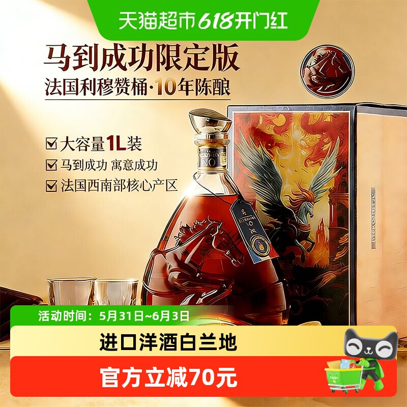 派斯顿理查三世法国XO白兰地进口洋酒【马到成功限定版】
