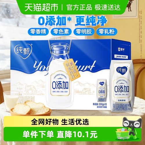 纯甄0添加10盒装酸奶