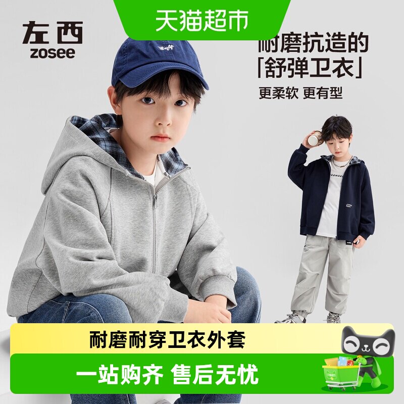 左西童装男童卫衣外套连帽2026新款儿童春秋装开衫大童休闲上衣潮