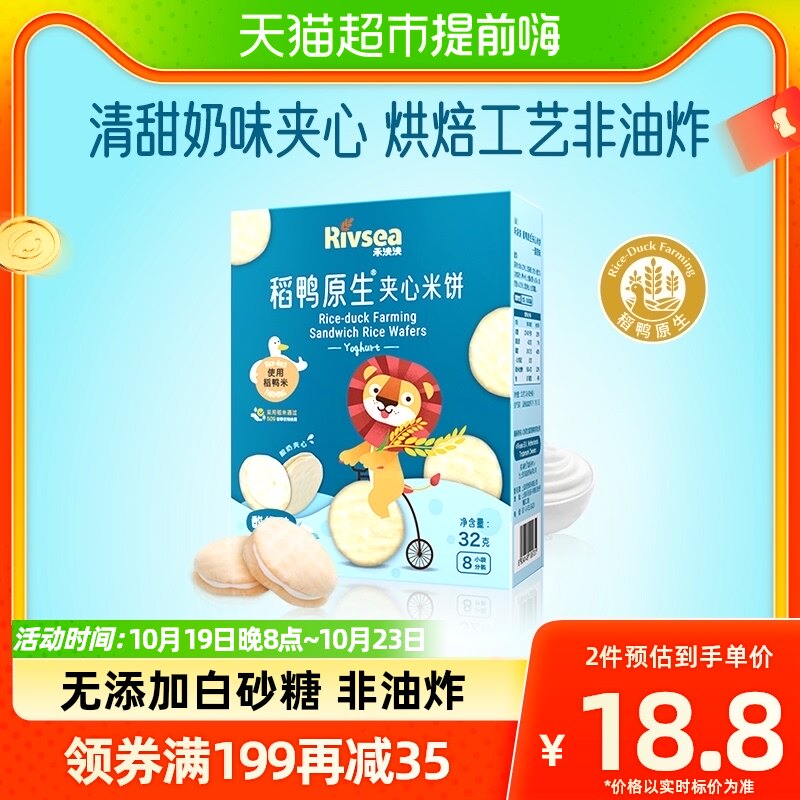 禾泱泱稻鸭原生夹心米饼儿童宝宝零食无添加白砂糖磨牙饼干32g属于什么档次？