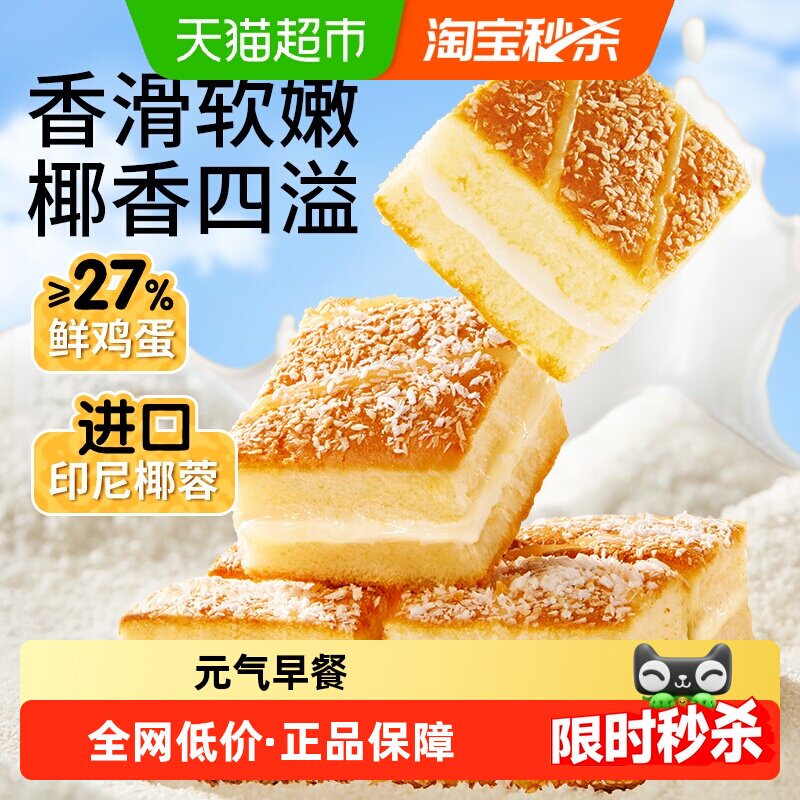 三只松鼠椰蓉嫩蛋糕面包早餐500g图片