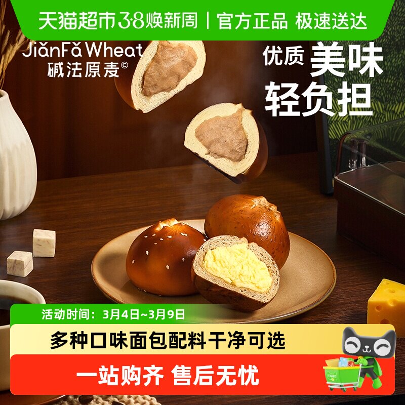 碱法原麦面包芋头奶酪球健康代餐出行便携下午茶10天短保现发