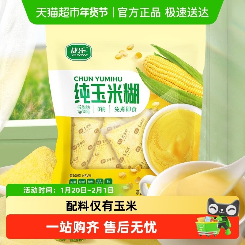 捷氏纯玉米糊零脂肪零钠粗粮糊糊冲饮代餐粉,咖啡/麦片/冲饮,天然粉粉食品,淘宝优惠券,粉丝福利购,淘宝优惠卷