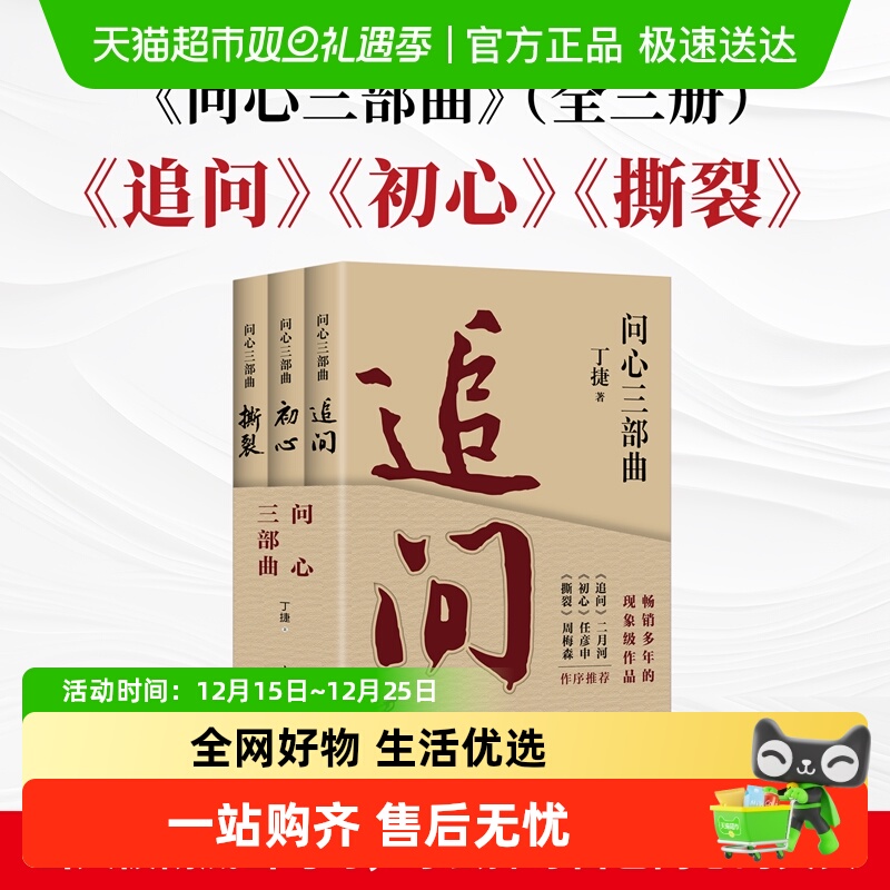 问心三部曲全三册