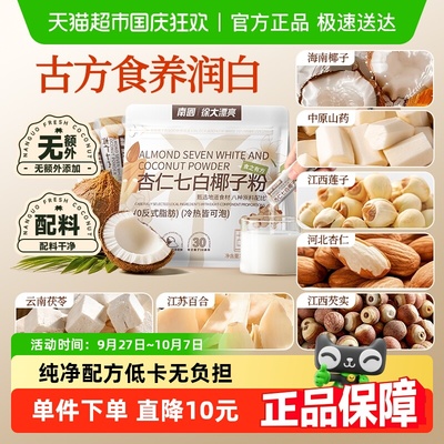 南国杏仁七白饮椰子粉杏仁粉
