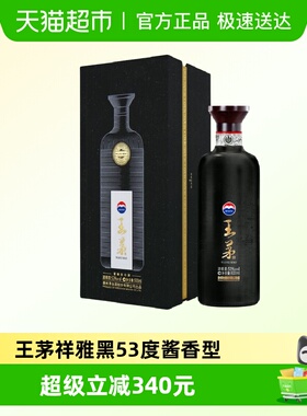 茅台王茅祥雅黑53度酱香型白酒高度酒商务送礼过节礼品