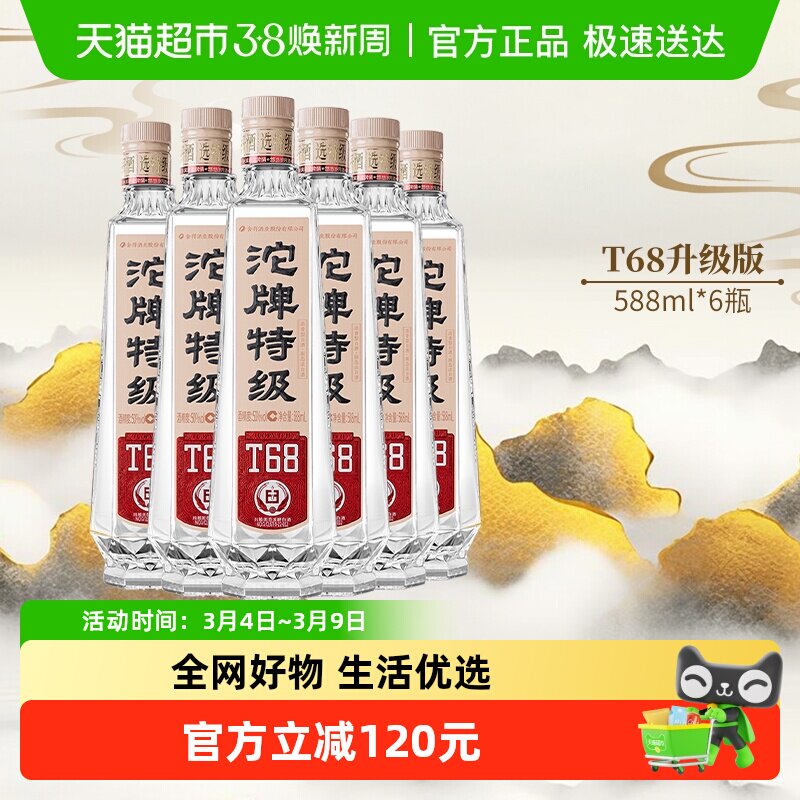舍得酒业沱牌 特级 T68 浓香型 白酒 50度 588ml*6瓶 整箱装
