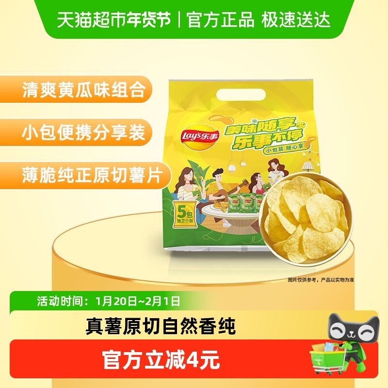 【王鹤棣推荐】Lay's/乐事原切薯片便携组合包(黄瓜)23gx5包零食,零食/坚果/特产,膨化食品,淘宝优惠券,粉丝福利购,淘宝优惠卷