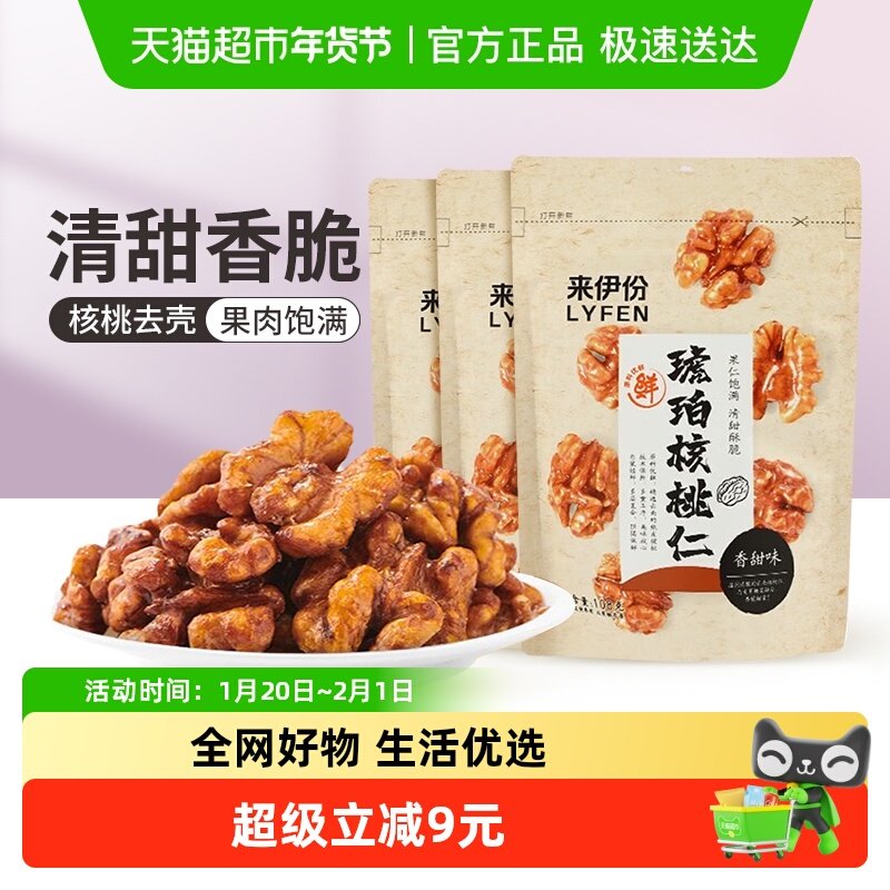来伊份琥珀核桃仁薄皮核桃仁坚果休闲零食108g*3袋,零食/坚果/特产,核桃仁,淘宝优惠券,粉丝福利购,淘宝优惠卷