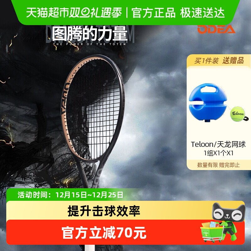 欧帝尔训练成人网球拍