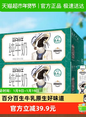 现代牧业三只小牛纯牛奶24盒x2箱营养牛奶整箱100%生牛乳新年送礼