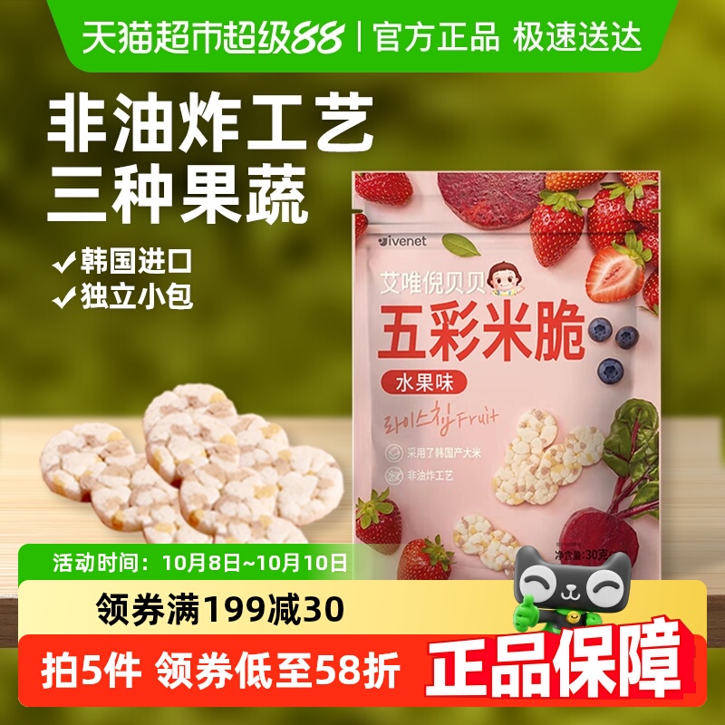 韩国进口艾唯倪宝宝零食水果味五彩米脆儿童饼干磨牙棒米饼