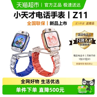 少年儿童智能楼层定位 小天才电话手表Z11哪吒定制款 旗舰新品