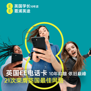 英国学长英国留学旅游电话卡英国EE手机卡伦敦推荐留学旅游手机卡