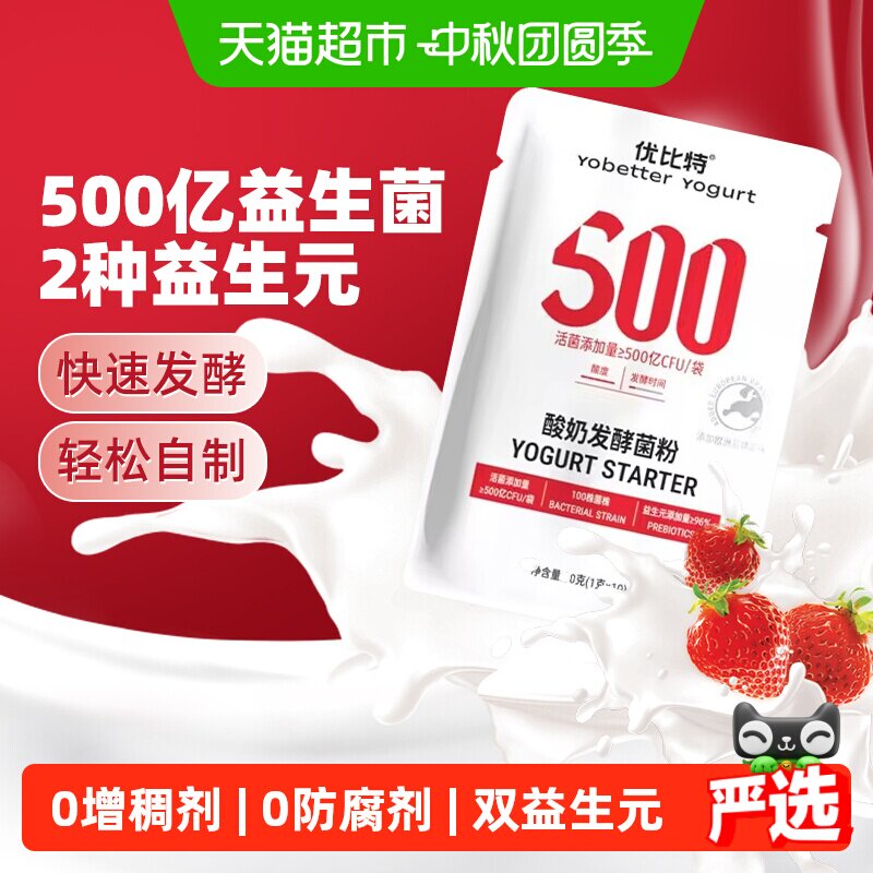 优比特500亿菌粉自制醇厚酸奶图片