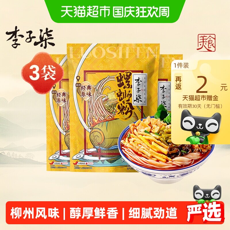 李子柒方便速食柳州螺蛳粉螺丝粉米粉螺丝粉夜宵螺狮粉