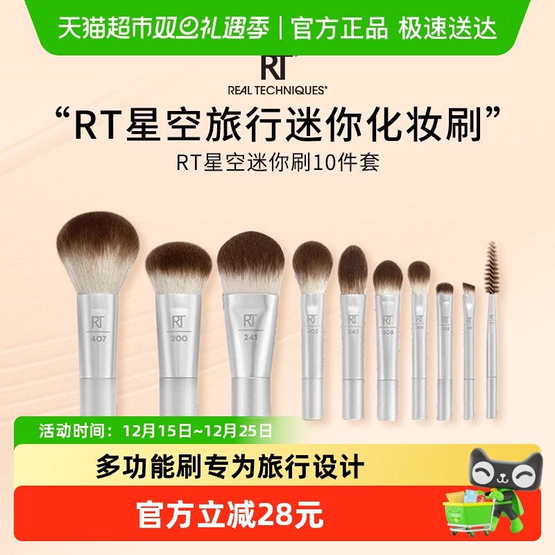 RT星空迷你刷便携化妆刷