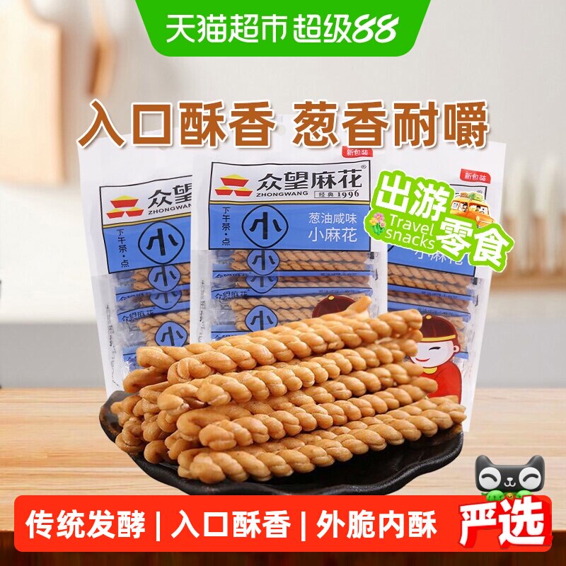 众望中式糕点葱油咸味小麻花180g*3袋休闲点心零食办公室下午茶