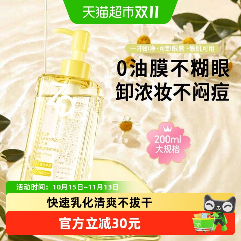 Za姬芮卸妆油深层清洁葡萄籽温和清爽不油腻水感卸妆全脸可卸