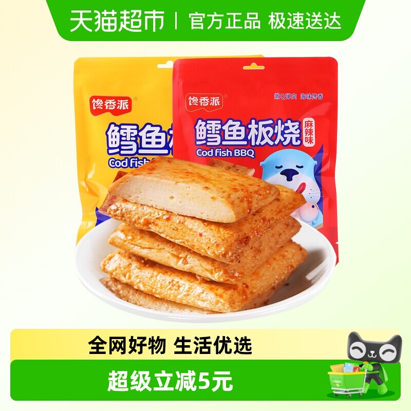 馋香派鳕鱼板烧鱼豆腐零食小吃休闲鱼豆腐麻辣孜然小包装即食解馋