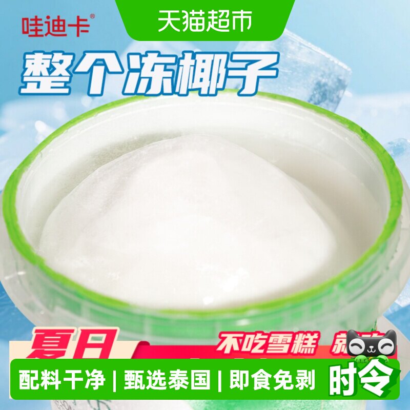 哇迪卡新鲜椰子蛋可食用椰子肉饮用椰子水无需开椰青方便即食送礼