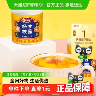 甜点正品 林家铺子杨枝甘露水果罐头312g 2黄桃芒果椰果西米露港式