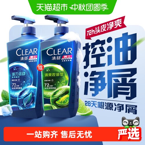 清扬活力樱花控油洗发水柔顺亮泽
