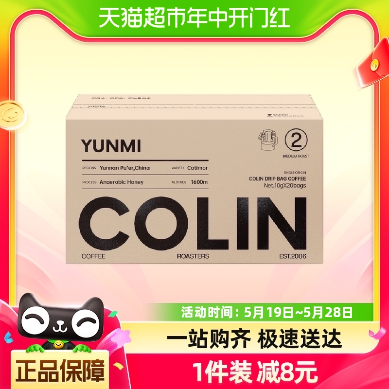 柯林挂耳咖啡2号云南孟连双重厌氧蜜处理精品豆10克*20袋 咖啡/麦片/冲饮 挂耳咖啡 原图主图