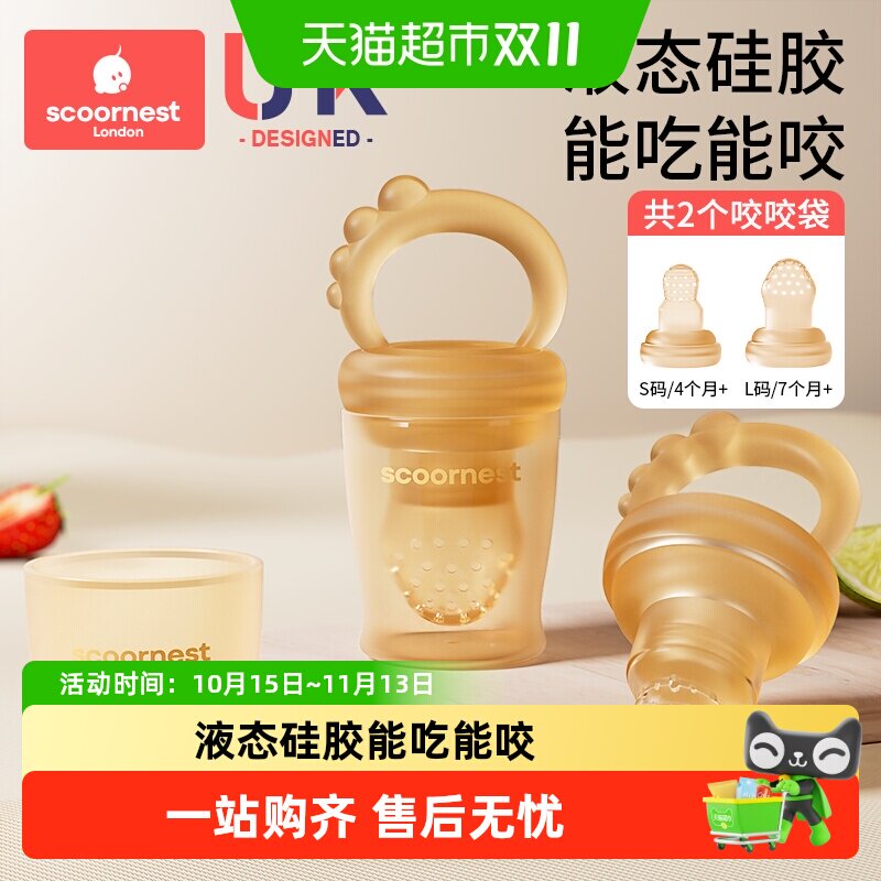 科巢咬咬乐宝宝水果辅食器咬咬袋硅胶牙胶防吃手小月龄磨牙棒婴儿