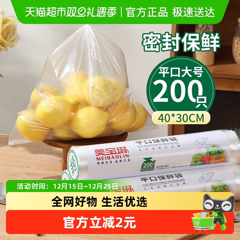 美宝琳食品级点断式加大号保鲜袋